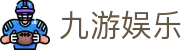 九游娱乐APP下载中心 - 5G极速访问，认准九游娱乐官方唯一安装入口